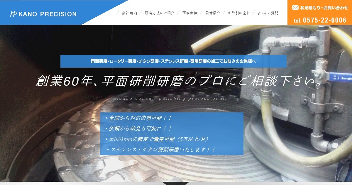 よくある質問｜5営業日以内納品可能！研磨のことなら月間相談件数200件